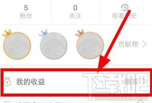板栗直播怎么提现