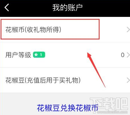 花椒直播提现失败怎么办 花椒直播提现比例是多少