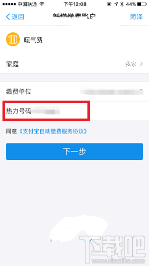 支付宝怎么缴暖气费?支付宝缴暖气费教程