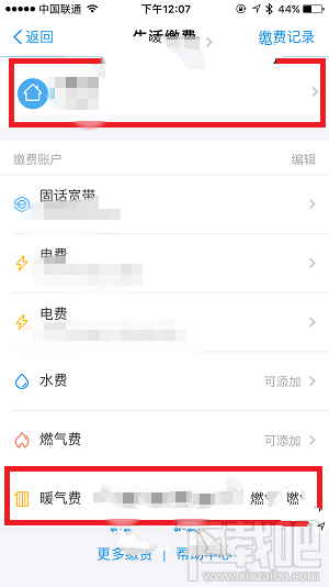 支付宝怎么缴暖气费?支付宝缴暖气费教程
