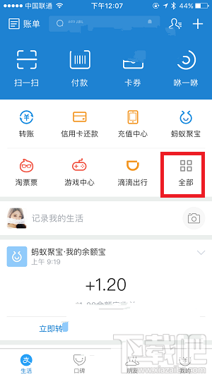 支付宝怎么缴暖气费?支付宝缴暖气费教程