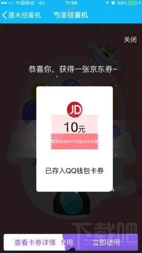 厘米秀京东扭蛋机怎么兑换京东券?京东扭蛋机获取京东券方法介绍