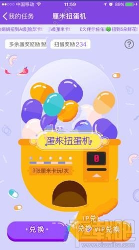 厘米秀京东扭蛋机怎么兑换京东券?京东扭蛋机获取京东券方法介绍