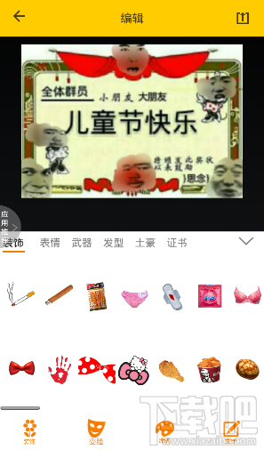发图狂魔怎么改字 发图狂魔怎么改表情图片