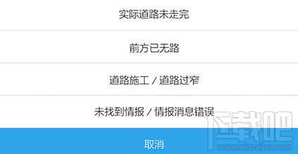 企鹅汇图实际道路与任务信息不符怎么办 企鹅汇图任务报错解决办法