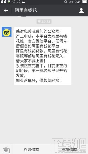 阿里有钱花怎么申请借款 阿里有钱花申请教程