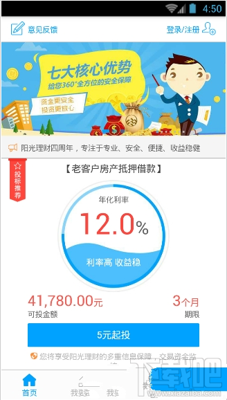 阳光理财app是什么?阳光理财app怎么样?