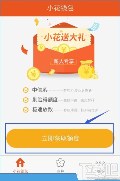 小花钱包怎么申请借款?小花钱包借款流程介绍