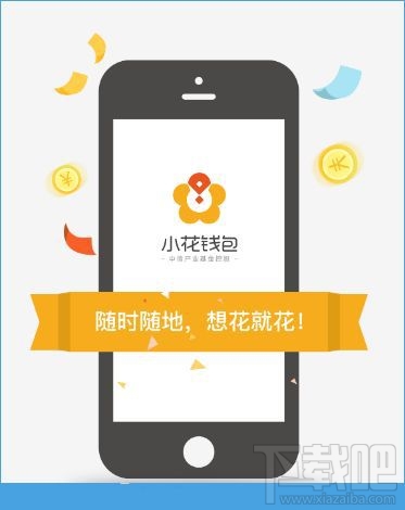 小花钱包常见问题有哪些?小花钱包常见问题汇总