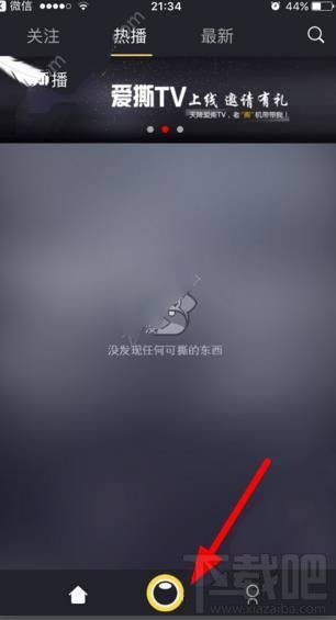 爱撕直播怎么直播?爱撕直播开直播方法介绍