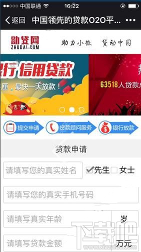 助贷网的贷款利息是多少