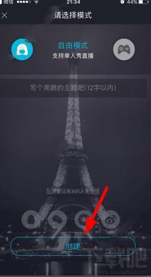 爱撕直播怎么直播?爱撕直播开直播方法介绍