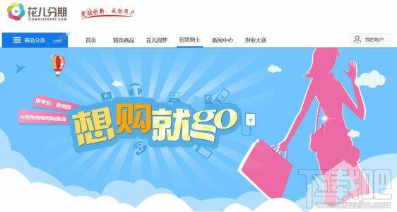 花儿分期怎么样 花儿分期是真的假的？