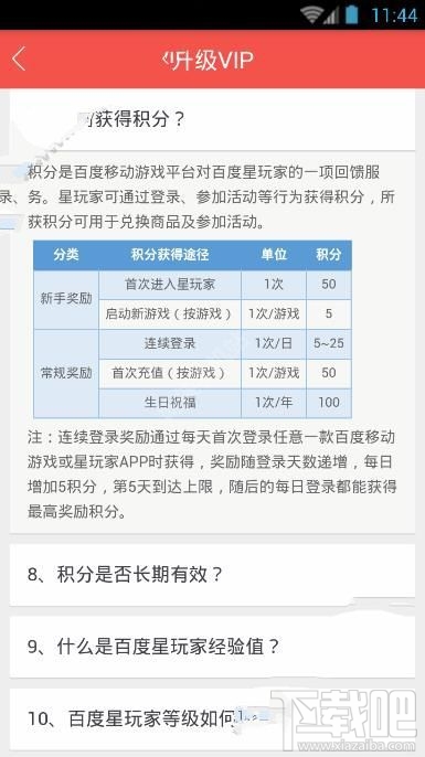 百度星玩家怎么获得积分？百度星玩家获得积分方法介绍