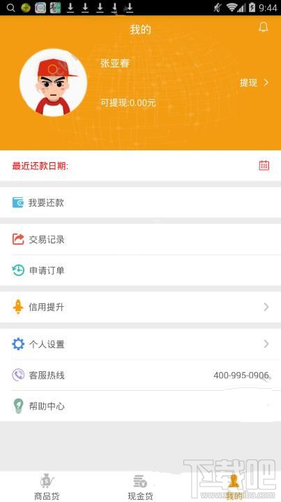 柠檬分期app怎么样 柠檬分期靠谱吗