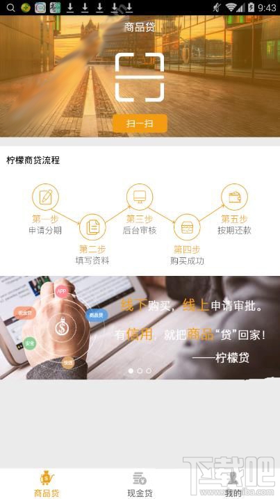 柠檬分期app怎么样 柠檬分期靠谱吗