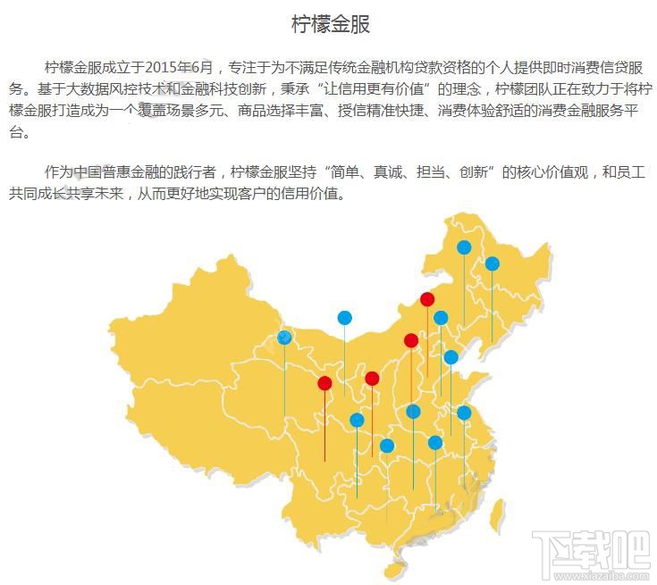 柠檬分期app怎么样 柠檬分期靠谱吗