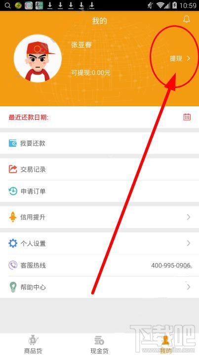 柠檬分期怎么提现 柠檬分期APP会上征信吗