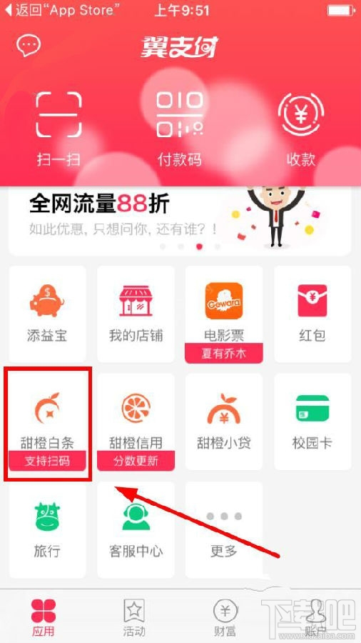 甜橙白条怎么开通 甜橙白条为什么会开通失败