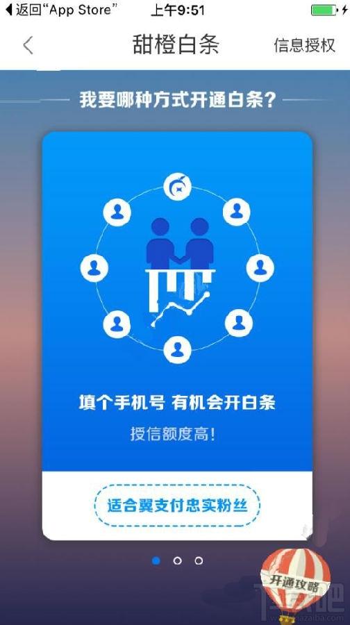 甜橙白条怎么开通 甜橙白条为什么会开通失败