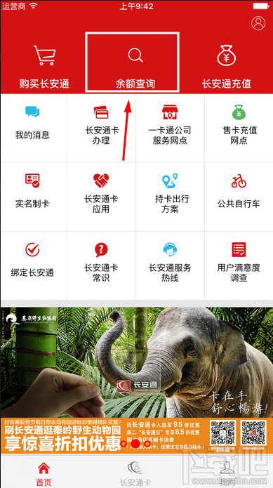 长安通怎么查询用户余额？