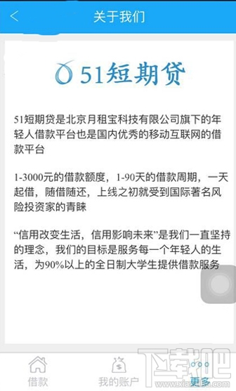 51短期贷app怎么样 51短期贷靠谱吗