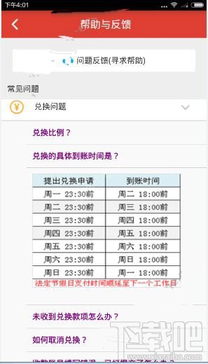 体验达人提现多久到账 体验达人提现审核时间介绍
