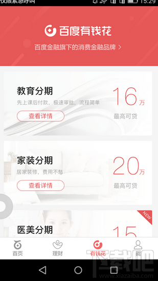 百度有钱花怎么联系客服