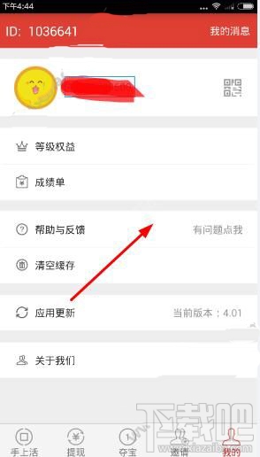 体验达人怎么修改支付宝账号