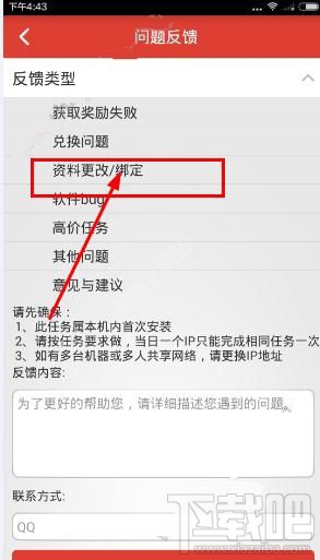 体验达人怎么修改支付宝账号