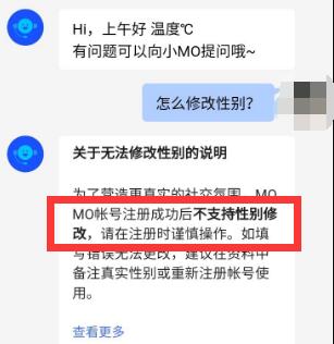 陌陌性别修改教程