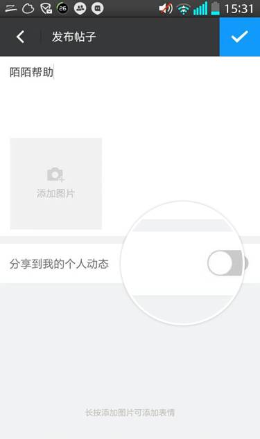 安卓手机中陌陌群空间发帖具体流程介绍