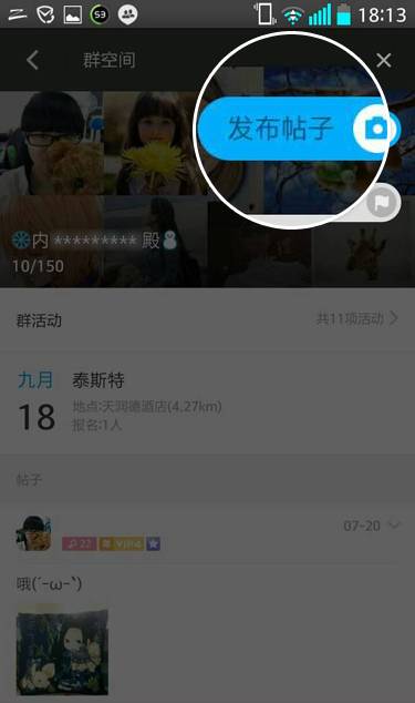 安卓手机中陌陌群空间发帖具体流程介绍