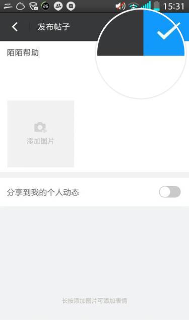 安卓手机中陌陌群空间发帖具体流程介绍