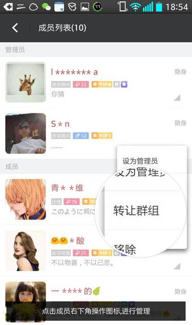 安卓手机中陌陌如何转让群组 操作流程介绍