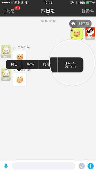 苹果手机将陌陌群成员禁言打开具体操作方法