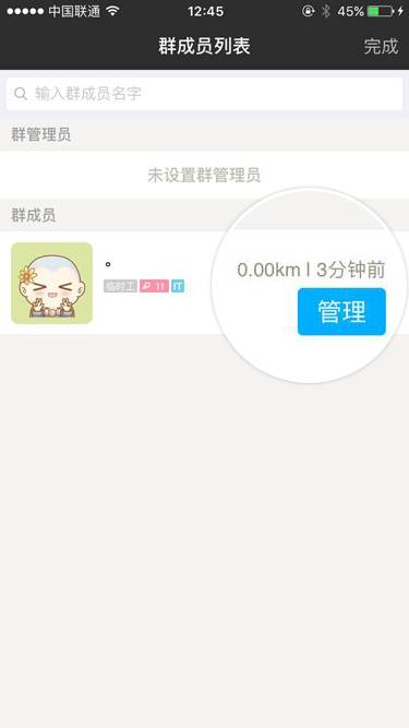 苹果手机将陌陌群成员禁言打开具体操作方法