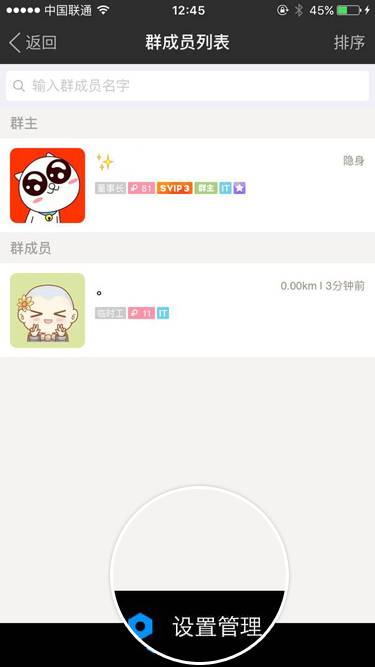 苹果手机将陌陌群成员禁言打开具体操作方法