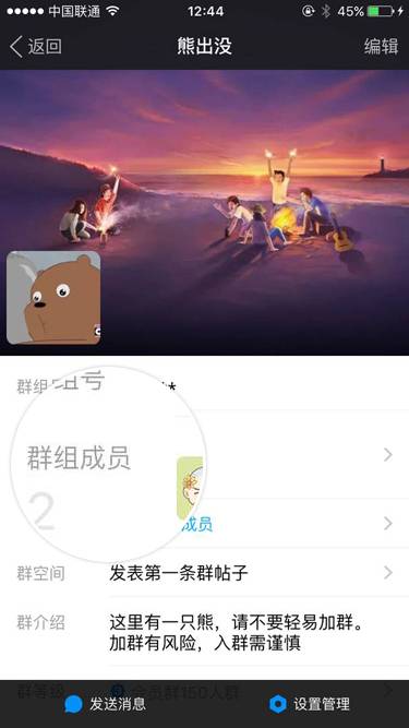 苹果手机将陌陌群成员禁言打开具体操作方法