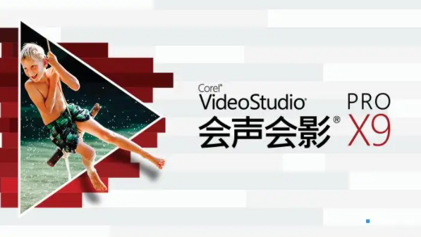 会声会影怎么样