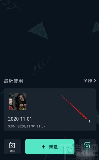 万兴喵影手机版删除项目的操作方法