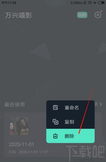 万兴喵影手机版删除项目的操作方法