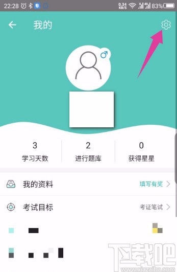 一起考教师APP更改手机号的方法