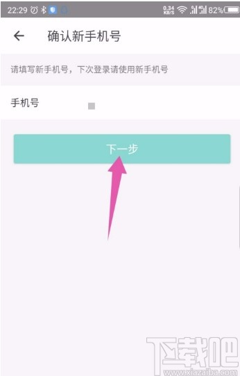 一起考教师APP更改手机号的方法