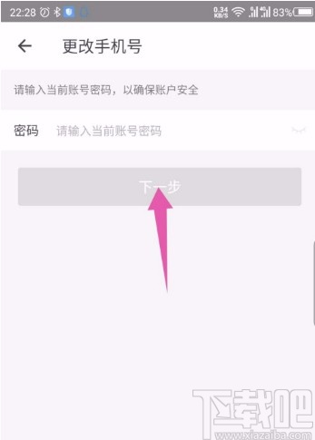 一起考教师APP更改手机号的方法