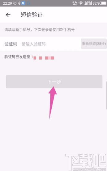 一起考教师APP更改手机号的方法