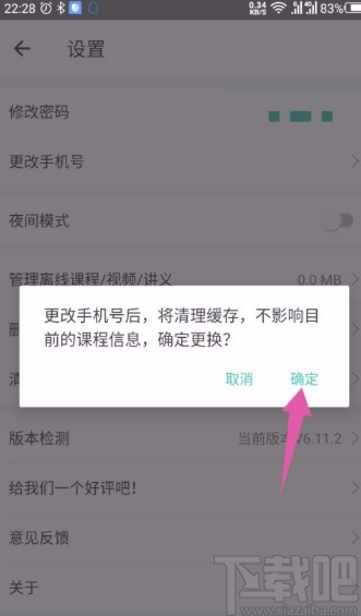 一起考教师APP更改手机号的方法