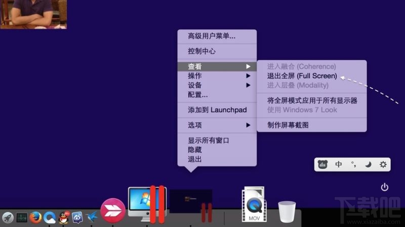 Parallels Desktop怎么临时退出全屏选择窗口模式