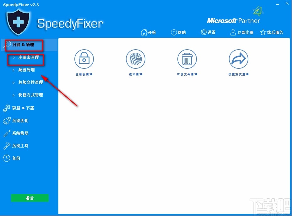 SpeedyFixer清理注册表的方法