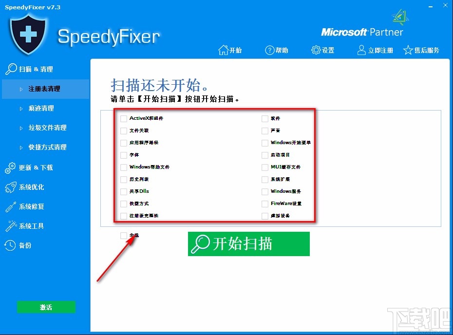 SpeedyFixer清理注册表的方法